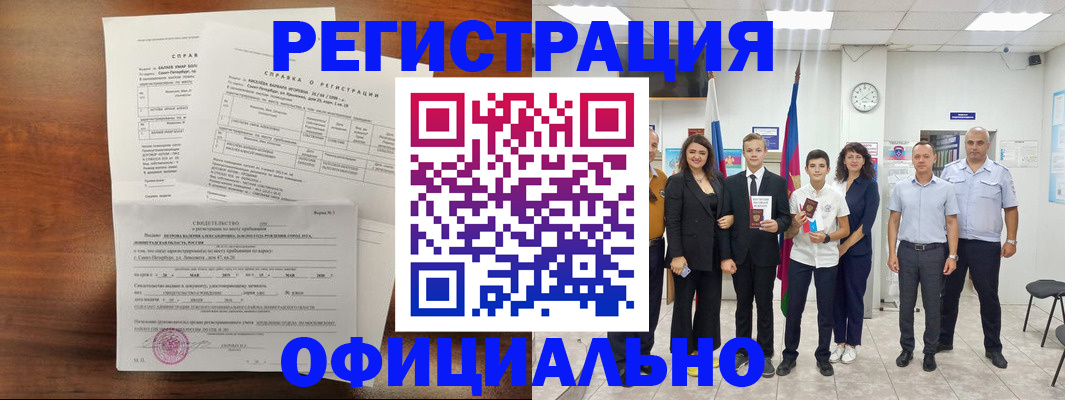 временная регистрация в квартире в Алейске